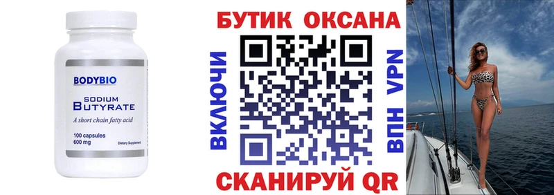 площадка официальный сайт  Чита  БУТИРАТ оксибутират  цены  